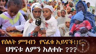 🛑ድሃዎችን ግን እግዚአብሔር ይመለከታቸዋልና ይጽናናሉ ገንዘቡን የሚያካፍል ቢኖር ግን ምስክሮቹ ይሆናሉ።