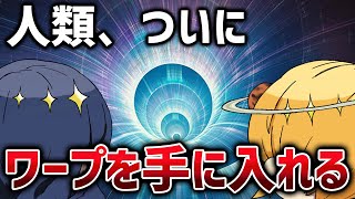 【ガチで見つかる】瞬間移動を手に入れるために必要な「ワープ・バブル」偶然発見へ！！【ゆっくり解説】