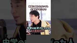 ※Q.彼と過ごした中学時代がいまだに忘れられない。今もうわたしは２９才。彼のことはもう忘れないといけない【ひろゆき１．２倍速#Shorts】