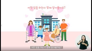 전라북도 지역장애인보건의료센터 소개 영상