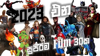 Top 30 upcoming movies of 2023 in sinhala by @S6movies | 2023එන සුපිරිම films #2023movies