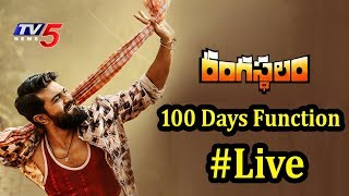 Rangasthalam 100 Days Event LIVE | Ram Charan | Akkineni Samantha | Sukumar | DSP | TV5 News