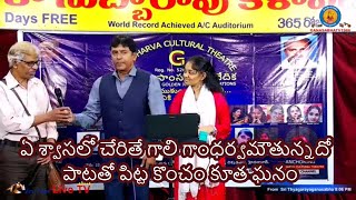 PLEASE SUBSCRIBE \u0026 SHARE: ఏ శ్వాసతో చేరితే గాలి గాంధర్వమౌతున్నదో పాటతో పిట్ట కొంచెం కూత ఘనం