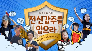 더사랑의교회 유치부 0808