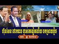 beysach sitha talk about prime minister hun sen friday evening 13 december 2024