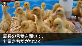 【スカッとする話】子会社から親会社へ人事異動になった高卒の俺。名門大卒のエリート課長に挨拶に行くと「低学歴の部下は早速クビなw」→勘違いしている課長に真実を伝えた結果…w