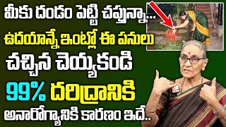 Anantha Lakshmi- ఉదయాన్నే ఇంట్లో ఈ పనులుచచ్చిన చెయ్యకండి Best Moral Vide |SumanTv Women