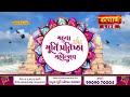 live murti pratishtha mahotsav pu nityaswarupdasji swami mahuva bhavnagar day 08 part 2