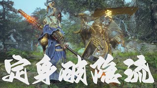 全能輪椅流派解析之定身破隱流 | 黑神話: 悟空 Black Myth: Wukong