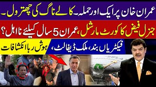Gen Faiz Exposed | Another Atta_ck on Imran khan| China role in Pakistan’s default | Mubasher Lucman