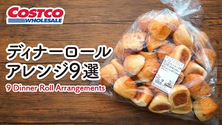 9 Recommended Costco Dinner Roll Arrangements and Recipes