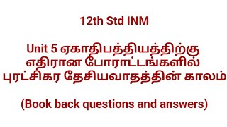 12th INM_Unit 5 ஏகாதிபத்தியத்திற்கு எதிரான போராட்டங்களில் புரட்சிகர தேசியவாதத்தின் காலம் (BB)