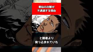 【BLEACH】東仙の卍解が不遇過ぎる理由