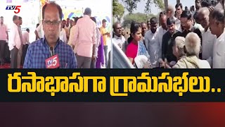 Gram Sabhas Telangana : రసాభాసగా గ్రామసభలు..| Medak District | CM Revanth | Tv5 News