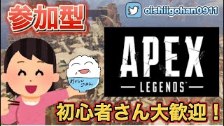 【APEX】カジュアル・ランク　参加型　初心者さん初見さん大歓迎！みんなで米炊こう？【エーペックス】