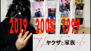 綾野剛主演、ヤクザ映画を描き直す傑作『ヤクザと家族 The Family』映画レビュー