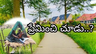 ప్రకృతిని ప్రేమించు//love me nature//relexing music