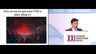 Результаты использования схемы ВеЕАС как режима кондиционирования перед аутоТГСК