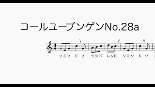 コールユーブンゲンNo 28a Chorubungenドレミ付