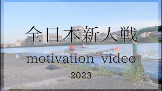 2023全日本新人MV