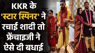 KKR spinner Varun Chakraborty marrie with long-time girlfriend Neha Khedekar | वनइंडिया हिंदी