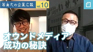 カインズ・キリンが語る、オウンドメディア成功の秘訣  #等身大の企業広報