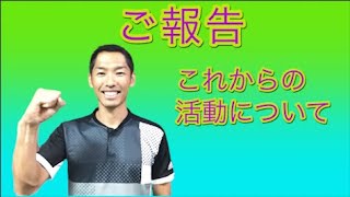 【結果発表！！】2020全日本選手権への道…気になる結果は！？