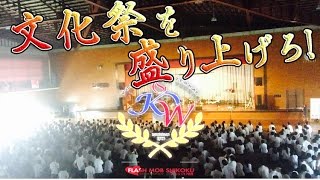 文化祭をもりあげろ！サプライズフラッシュモブ【香川県　四国学院香川西高校　輝映祭】