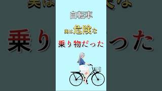 自転車に乗れないことをバカにされた女の話