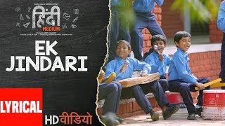 Ek Jindari Lyrical Video  | Hindi Medium | Irrfan Khan, Saba Qamar | Sachin -Jigar