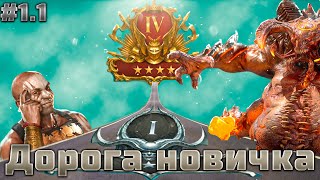 #1 Дорога новичка в топы | rsl ftp