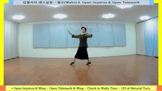 왈츠(Waltz) 9.  Open Impetus \u0026 Open Telemark