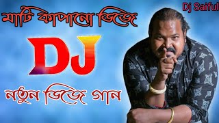 নতুন ডিজে গান | Bangla Dj Gan 2020 | Jbl Hard Dj Remix Song 2020 | Old Dj Gan