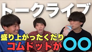 雷獣トークライブの盛り上がった件【雷獣】