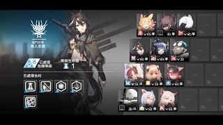 【明日方舟 Arknights】危機合約 Day 3 無人危樓8級 四星隊