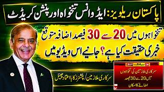 Increase in Salary and Pension of Govt Employees up to 20 to 30 Percent | Budget 2026 Update