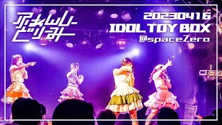 【ふぁんどりLIVE】2023.4.16 IDOL TOY BOX Vol.27＠仙台spaceZero