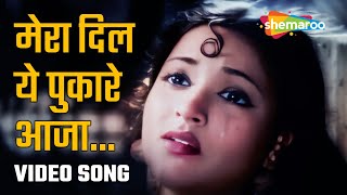 मेरा दिल यह पुकारे आजा | Mera Dil Yeh Pukare Aaja- HD Video | Nagin (1954) | Vyjayantimala | Lata Di