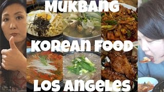 미국일상 : LA 코리아타운 맛집에서 먹방 - Mukbang Korean Food in Los Angeles