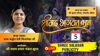 Shreemad Bhagwat Katha Day-5 ||  @DeviChitralekhajiKathaLive   @Chitralekhaji