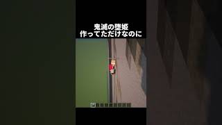 【マイクラ】鬼滅の刃の堕姫作ってただけなのに・・・【TOYBOX】