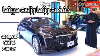 2019 Cadillac CT6 موديل 2019- بكر أزهر | سعودي أوتو CT6 كاديلاك