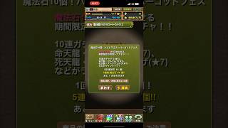 【パズドラ】パズドラZスーパーゴッドフェス5連（魔法石50個）回してみた！#パズドラ #パズドラZ #スーパーゴッドフェス #ガチャ