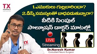 ఎముకులు గుల్లబారిందా? || Causes Of Osteoporosis In Telugu || Dr Naresh Kumar || TX Hospitals