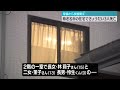 【3人死亡】9歳から15歳のきょうだい 母親から事情聞く 神奈川・海老名市