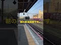 朝の東海道線 茅ヶ崎駅