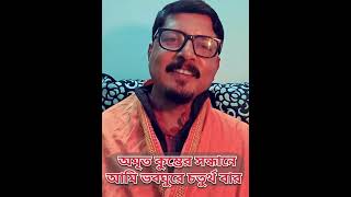 অমৃত কুম্ভের সন্ধানে In search of nectar in Maha kumbhamela 2025 Praygraj part I