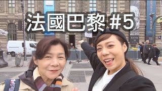 【裴你去旅行】帶媽媽去羅浮宮找蒙娜麗莎丨法國巴黎#5