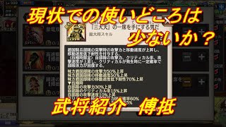 【キングダム乱】武将紹介　傅抵【キンラン】