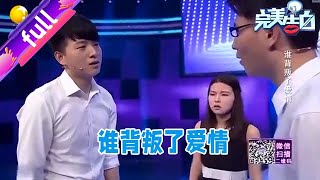 完美告白：告白之門一開，怎料小夥控製不住，現場爭吵起來#完美告白